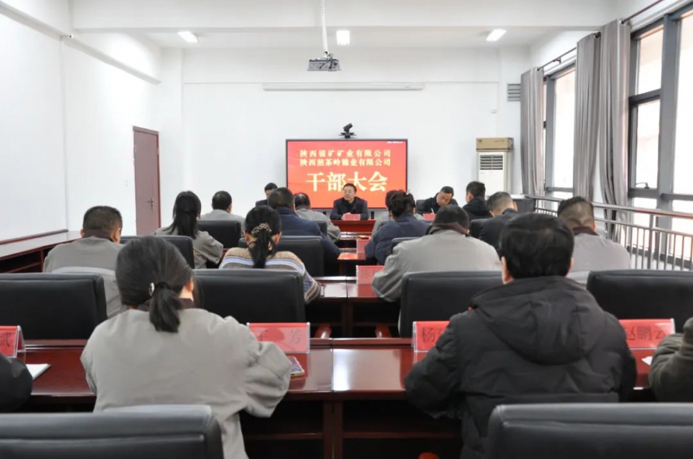 陜西銀礦、陜西煎茶嶺鎳業(yè)召開(kāi)干部大會(huì)