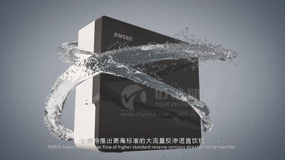 凈水器三維動(dòng)畫(huà)案例展示：出水就可以直接喝的反滲透直飲水機。(圖1)