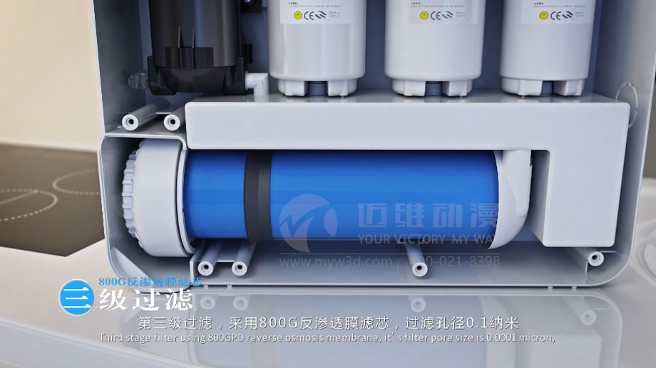 凈水器三維動(dòng)畫(huà)案例展示：出水就可以直接喝的反滲透直飲水機。(圖6)