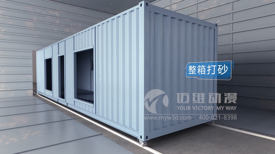 集裝箱房屋搭建三維動(dòng)畫(huà)的制作有哪些實(shí)用價(jià)值？(圖3)