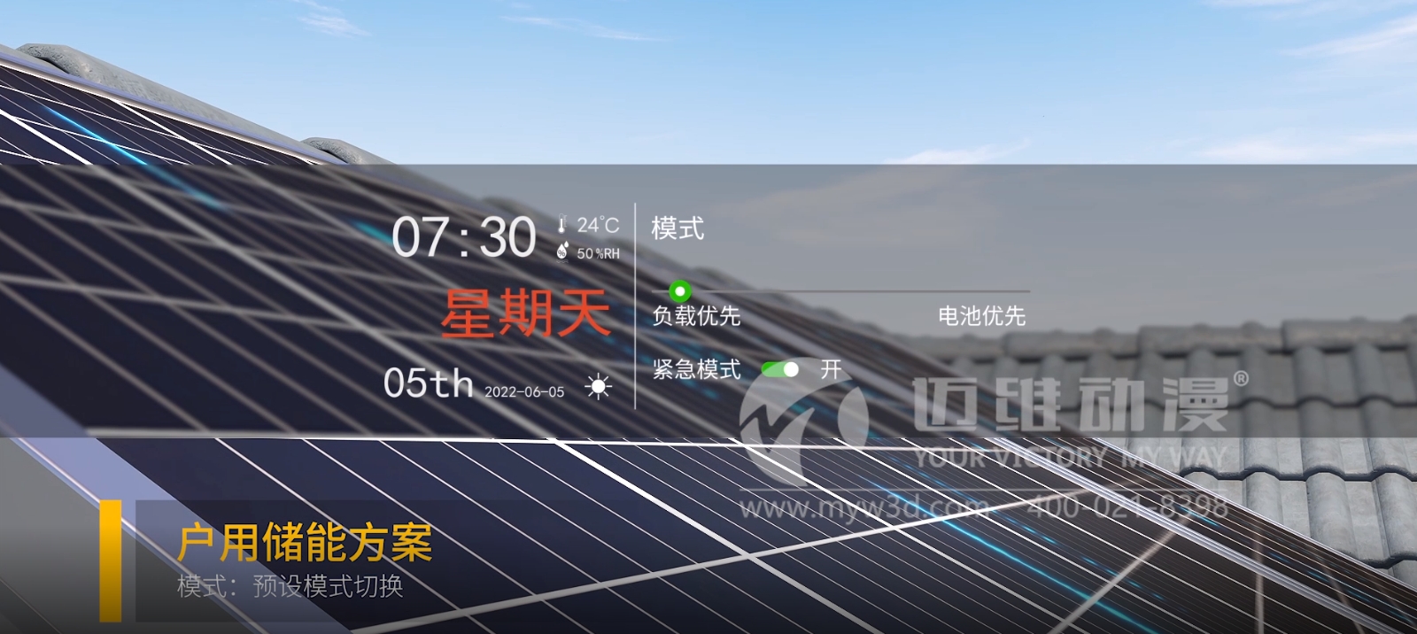 智慧家庭儲能解決方案三維動(dòng)畫(huà)(圖1)