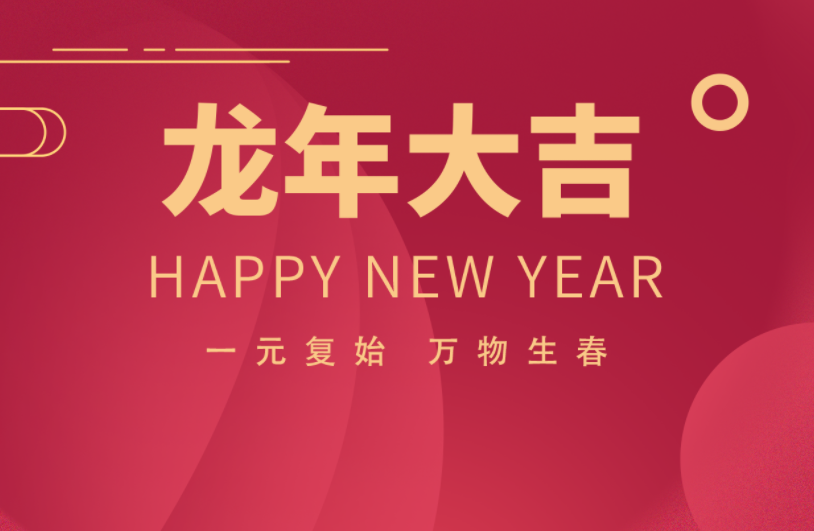 邁維動(dòng)漫全體職工祝愿大家2024元旦快樂(lè )，身體健康，事業(yè)順利，家庭幸福！(圖3)