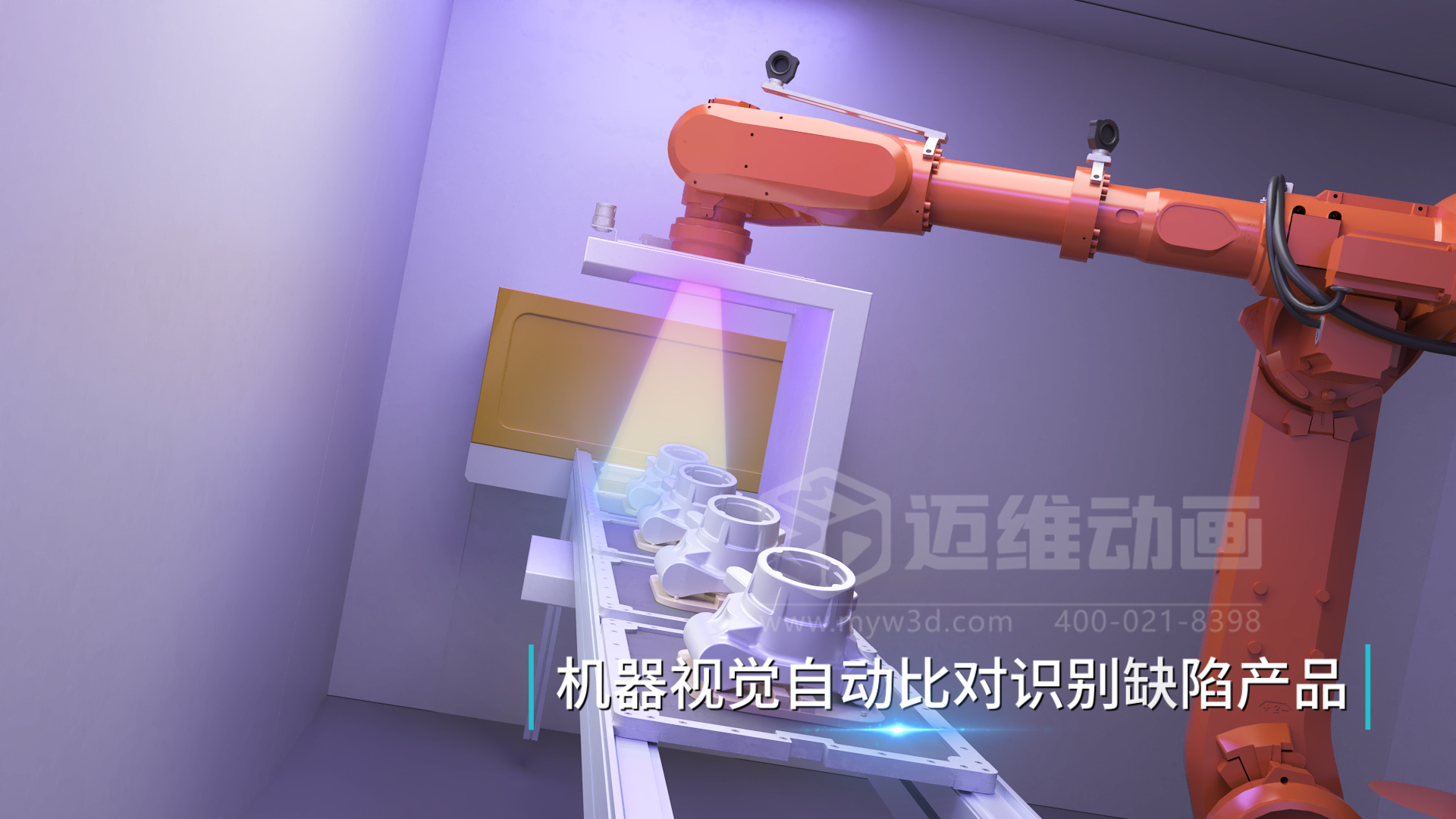鋁合金壓鑄數字化生產(chǎn)線(xiàn)三維動(dòng)畫(huà)展示(圖3)