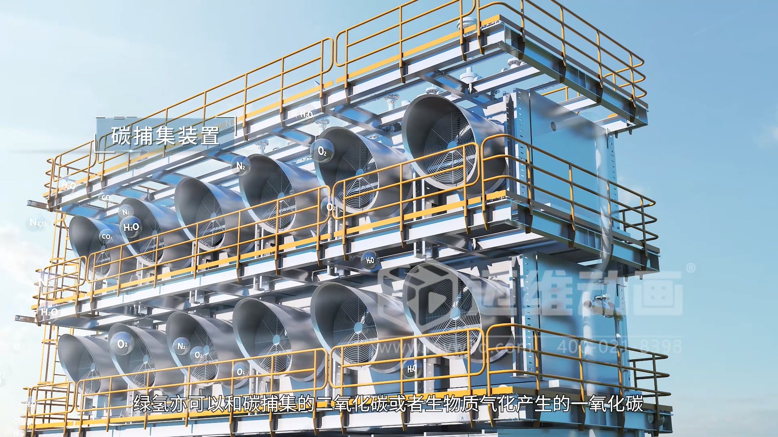 綠氫化工技術(shù)三維動(dòng)畫(huà)(圖5) 綠氫化工技術(shù)三維動(dòng)畫(huà)(圖5)